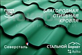 Металлочерепица 3D "Венеция" "Стальной Бархат"