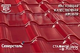 Металлочерепица "Венеция" покрытие «Стальной шелк» Металлочерепица "Венеция" покрытие «Стальной шелк»